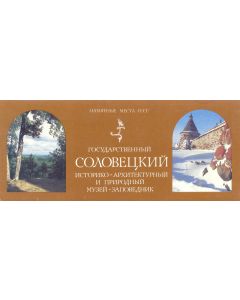 Набор открыток "Соловецкий"